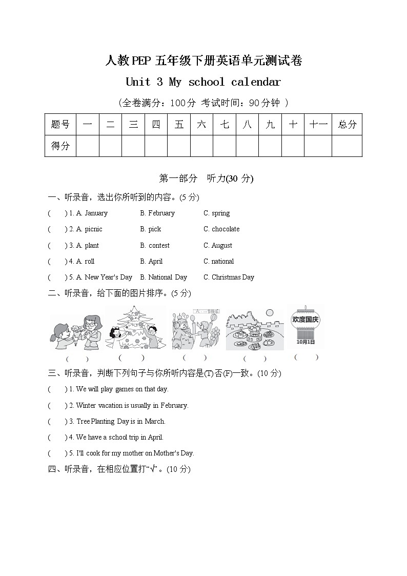五年级下册英语Unit 3 My school calendar测试题人教pep含答案第1页
