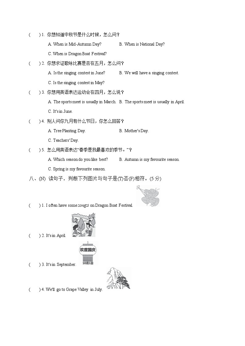 五年级下册英语Unit 3 My school calendar测试题人教pep含答案第3页