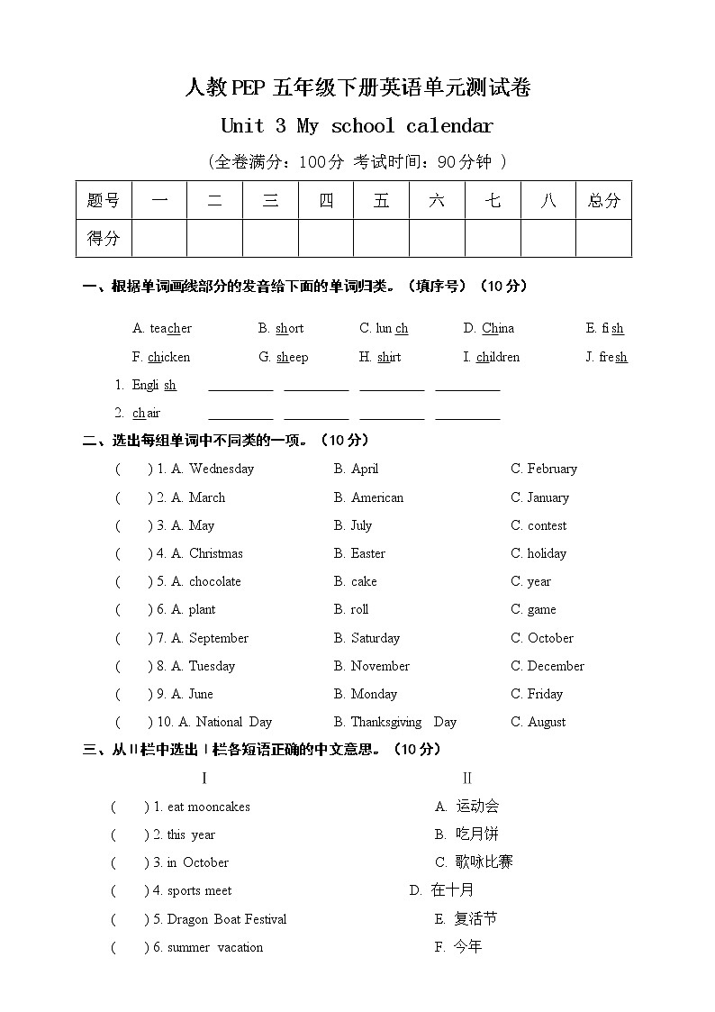 五年级下册英语Unit 3 My school calendar单元测试题人教PEP（含答案）第1页