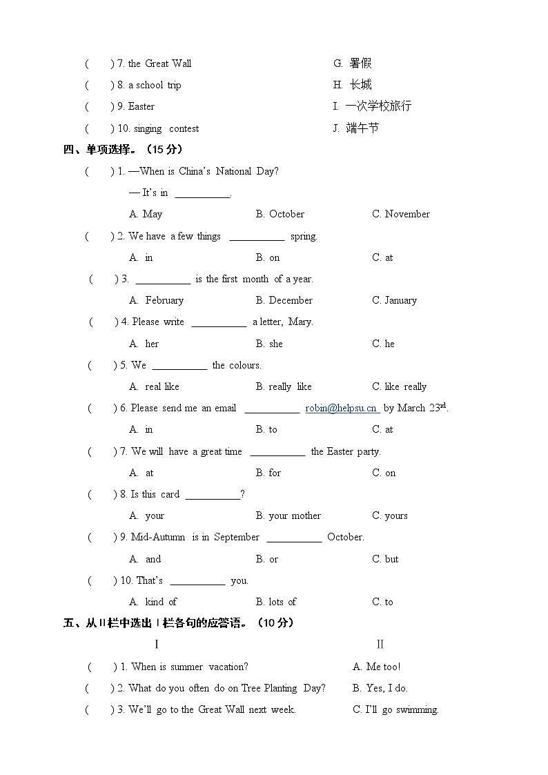 五年级下册英语Unit 3 My school calendar单元测试题人教PEP（含答案）第2页