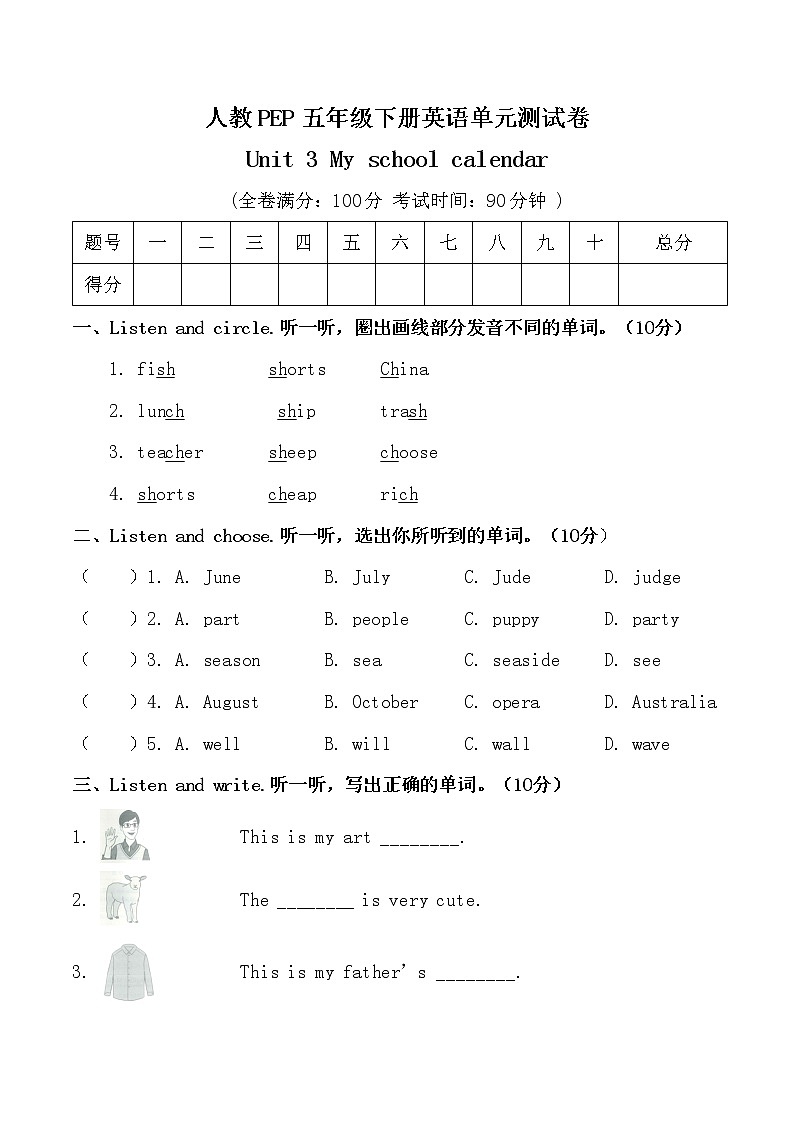 五年级下册英语Unit 3 My school calendar单元测试人教PEP版（含答案） (3)01