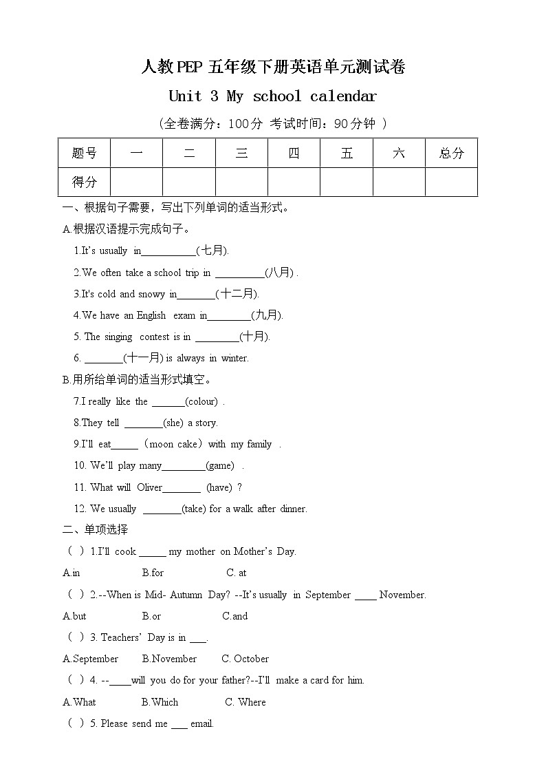 五年级下册英语unit 3 My school calendar同步测试 人教PEP版 （含答案）第1页
