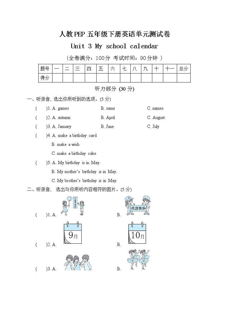 人教（PEP）版英语五年级下册Unit3测试卷(含听力+答案）01