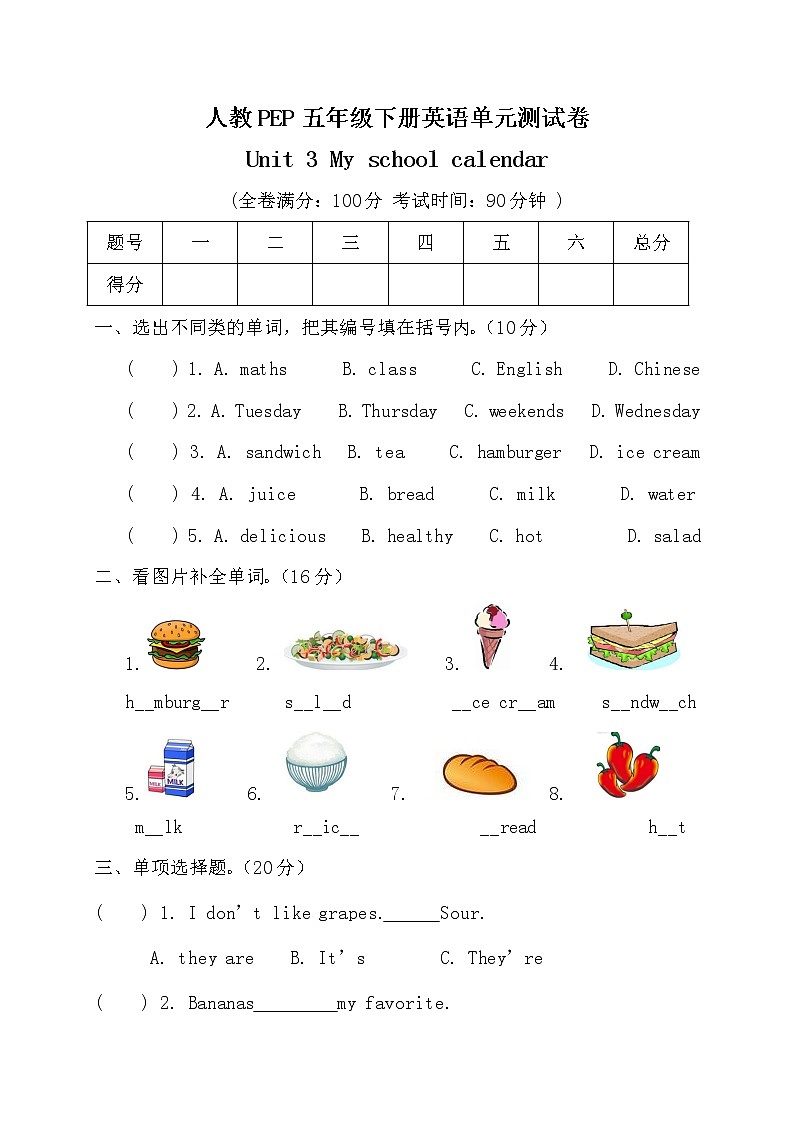五年级下册英语Unit3 My school calendar 第三单元测试卷（含答案）人教PEP版第1页