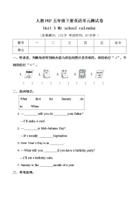 人教版 (PEP)五年级下册Unit 3 My school calendar综合与测试单元测试达标测试