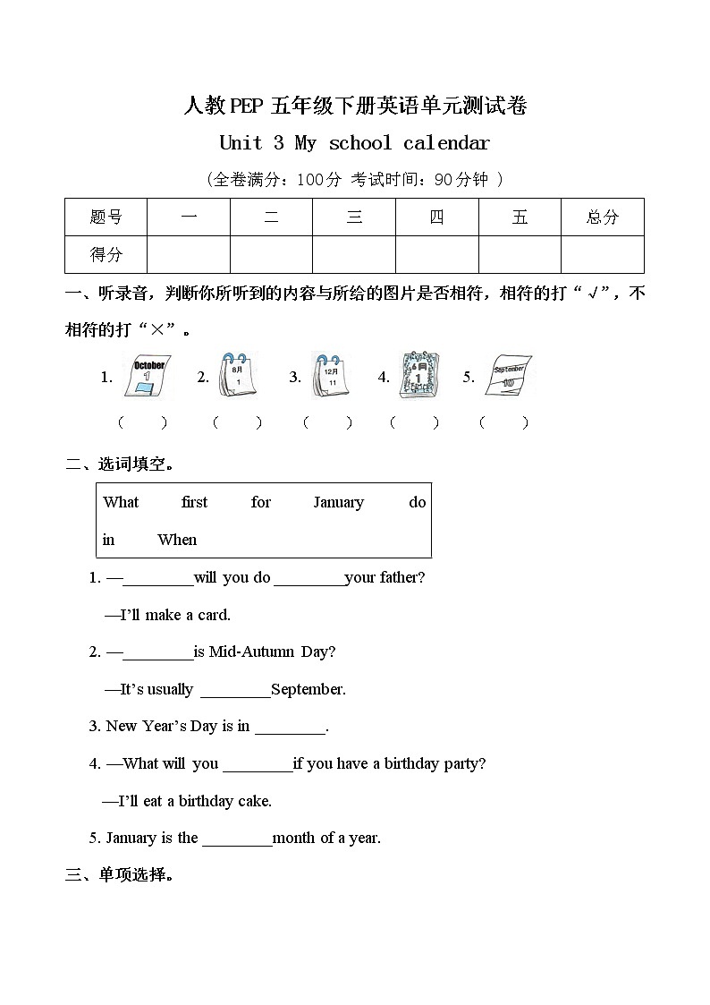 五年级下册英语Unit 3 My school calendar单元测试人教PEP版（含答案）第1页