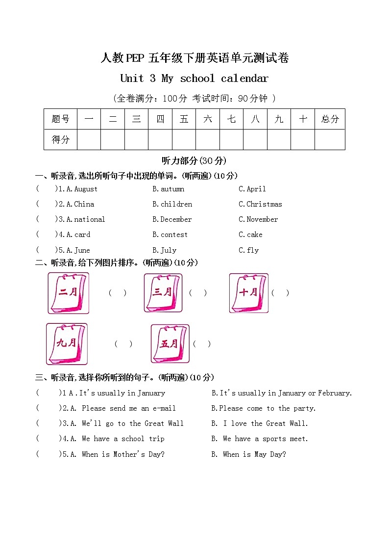 五年级下册英语第三单元Unit 3 My school calendar人教PEP版（含答案和听力材料) 试卷01