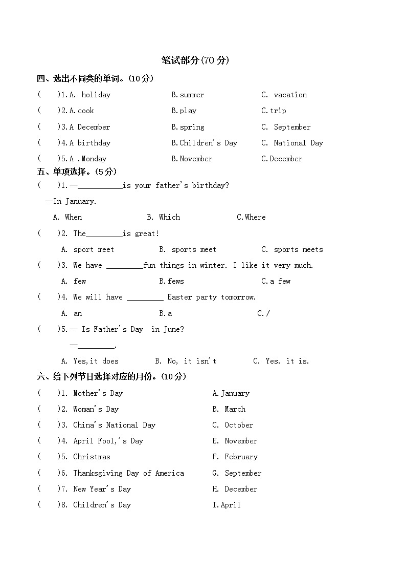五年级下册英语第三单元Unit 3 My school calendar人教PEP版（含答案和听力材料) 试卷02