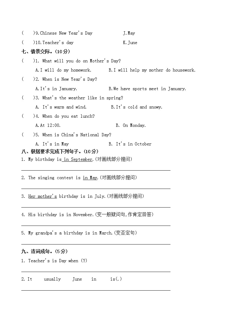 五年级下册英语第三单元Unit 3 My school calendar人教PEP版（含答案和听力材料) 试卷03