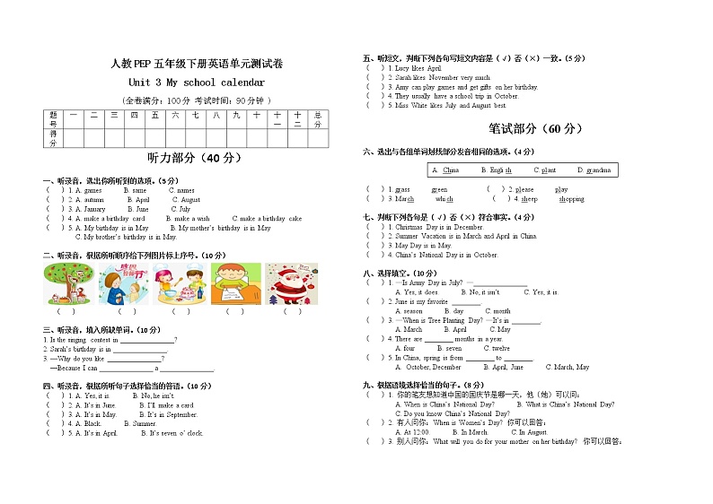 五年级下册英语Unit3 my school calendar（含答案和听力材料）人教PEP版 试卷01