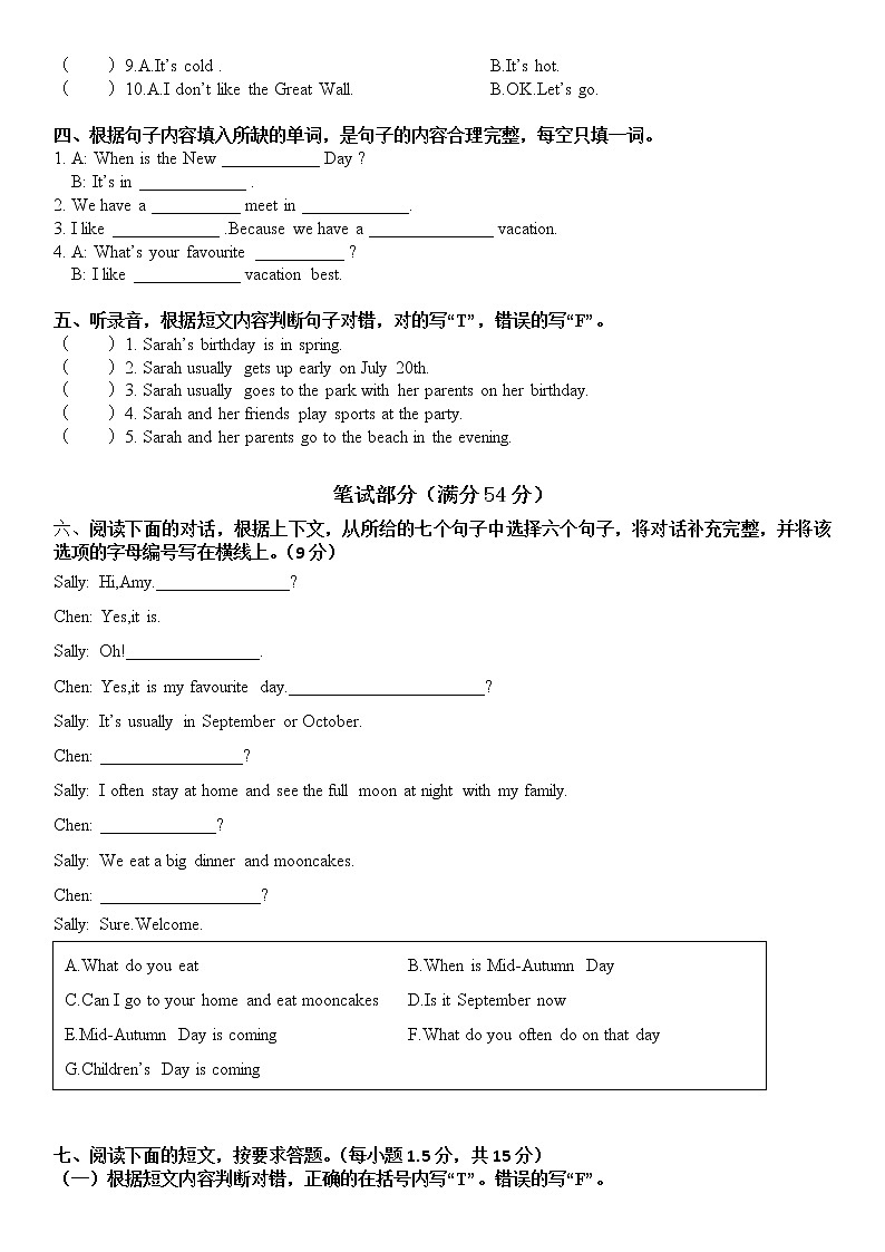 五年级下册英语unit3 my school calendar单元测试卷（含答案）人教（PEP）第3页