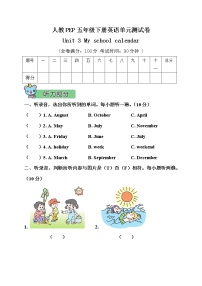 人教版 (PEP)五年级下册Unit 3 My school calendar综合与测试达标测试