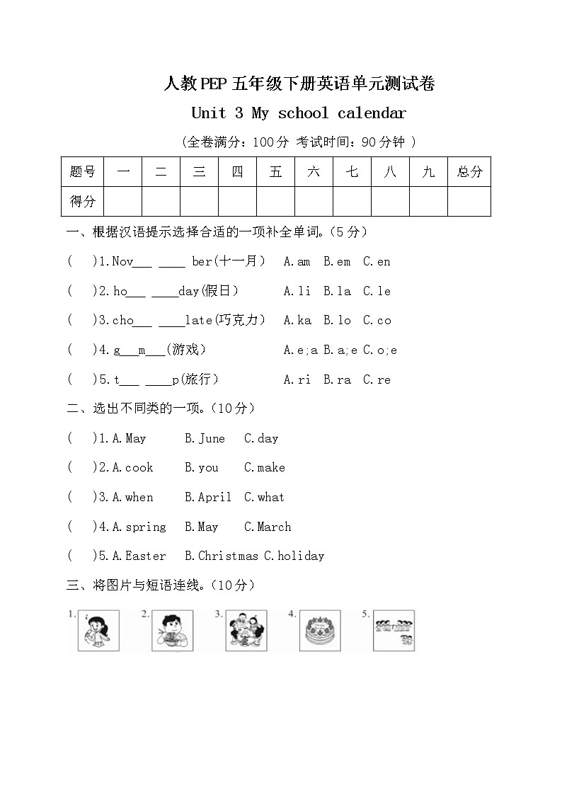 五年级下册英语第三单元unit3 my school calendar （含答案） 人教PEP第1页