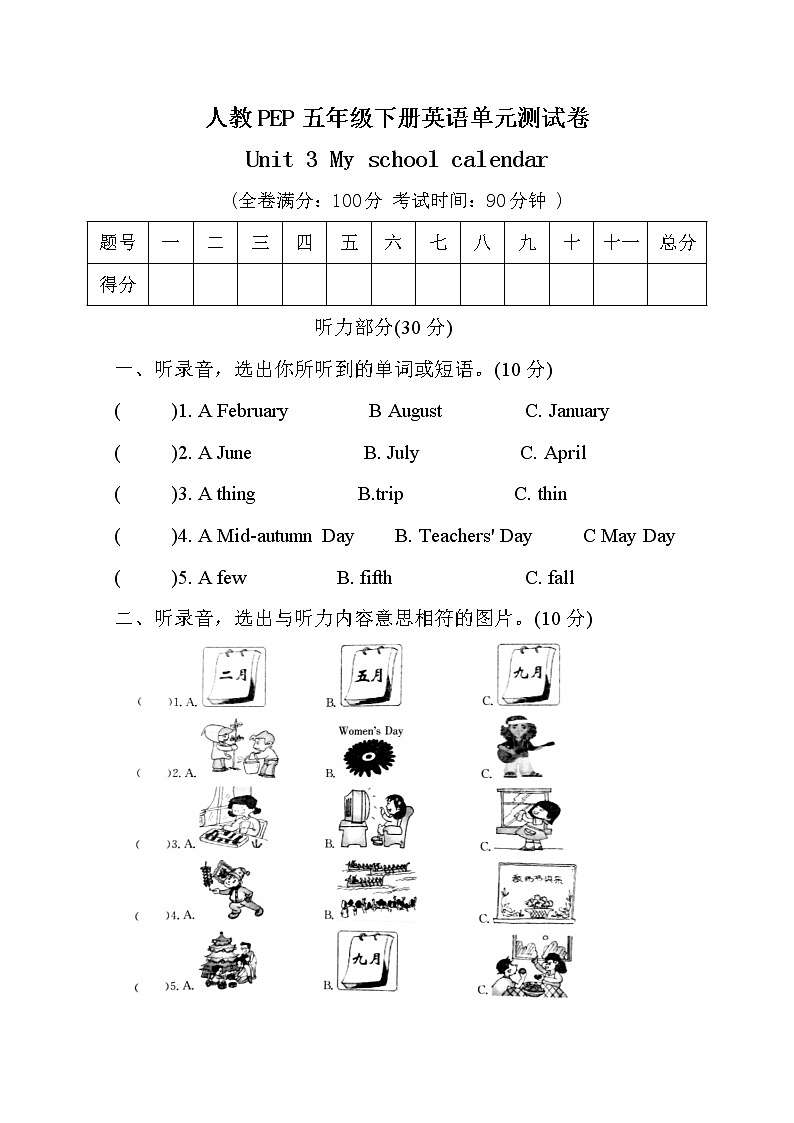 五年级英语下册Unit 3 My school calendar人教PEP版 （ 含答案和听力材料） 试卷01