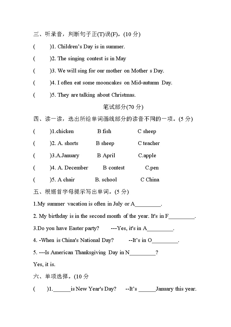五年级英语下册Unit 3 My school calendar人教PEP版 （ 含答案和听力材料） 试卷02