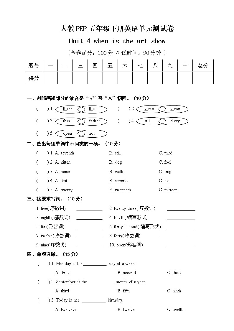 五年级下册英语Unit 4 When is the art show 单元测试 人教PEP (含答案)01