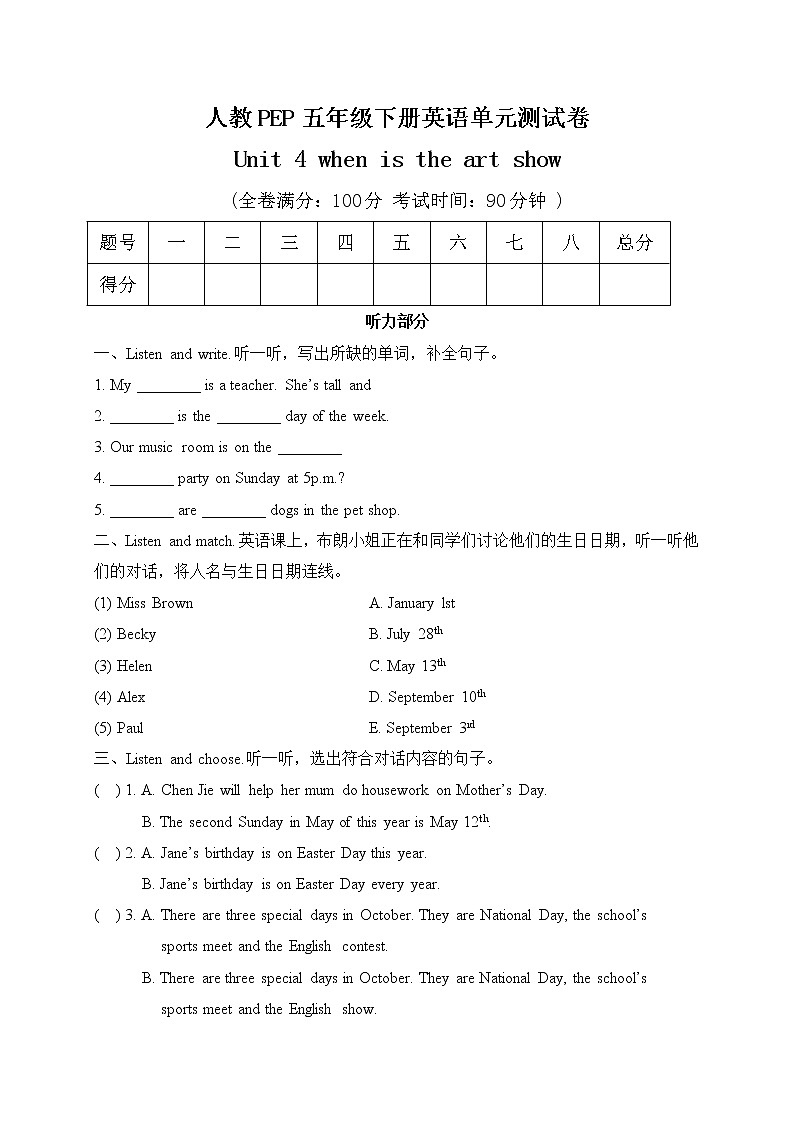 五年级下册英语Unit 4 When is the art show人教（PEP ）(含答案 ) 试卷01