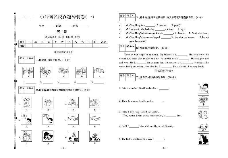 小升初英语试卷-考前冲刺卷含答案PDF（全国通用）01