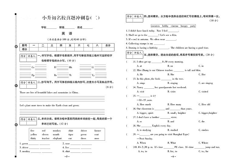 小升初英语试卷-考前冲刺卷含答案PDF（全国通用）03