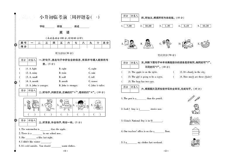 小升初英语试卷-名师押题卷含答案PDF（全国通用）01