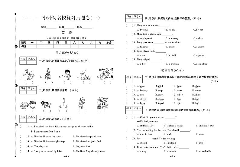 小升初英语试卷-名校真题卷含答案PDF（全国通用）01
