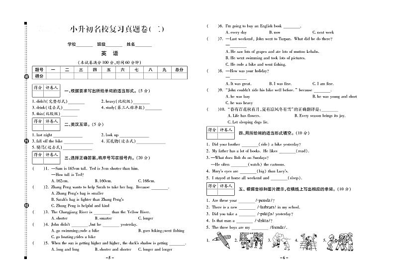 小升初英语试卷-名校真题卷含答案PDF（全国通用）03