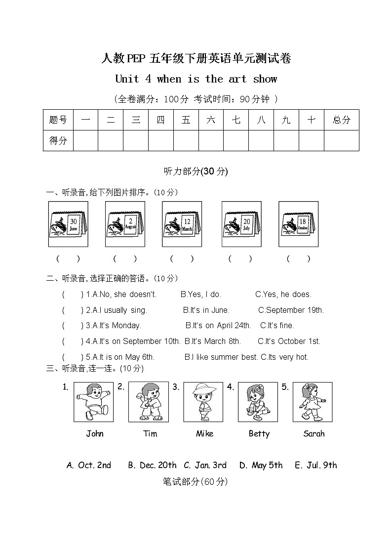 五年级下册英语Unit 4 when is the art show单元测试人教（PEP）含听力材料和答案第1页