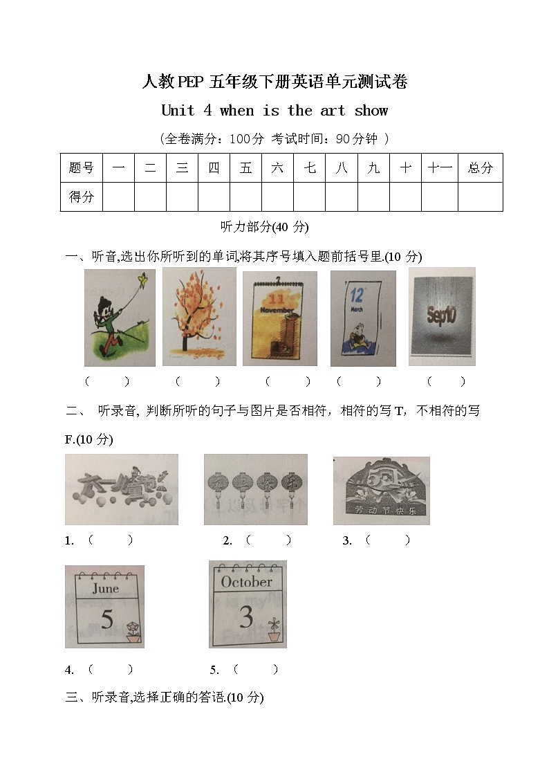 五年级下册英语单元测试Unit 4 When is the art show人教（PEP）（含听力材料）01
