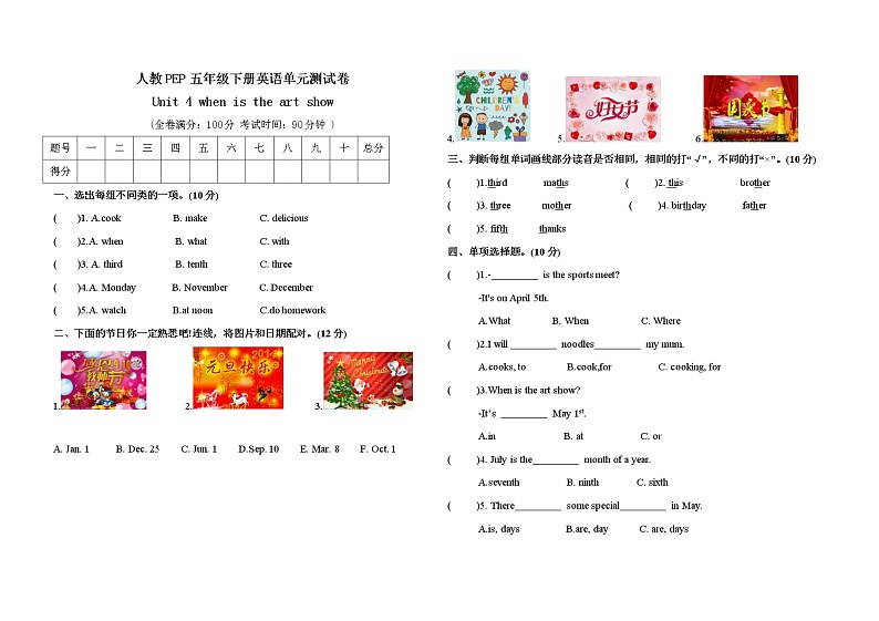 五年级下册英语unit4When is the art show单元测试卷（含答案）人教PEP01