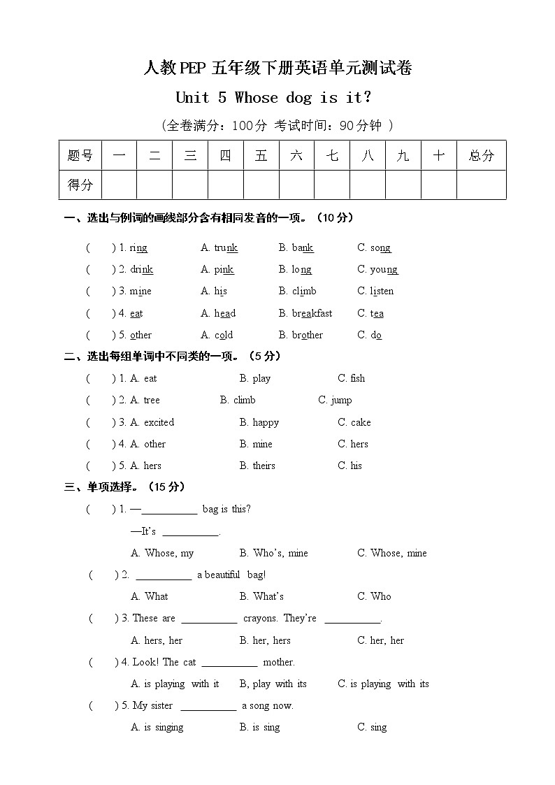 五年级下册英语Unit 5 Whose dog is it单元测试人教pep (含答案)01