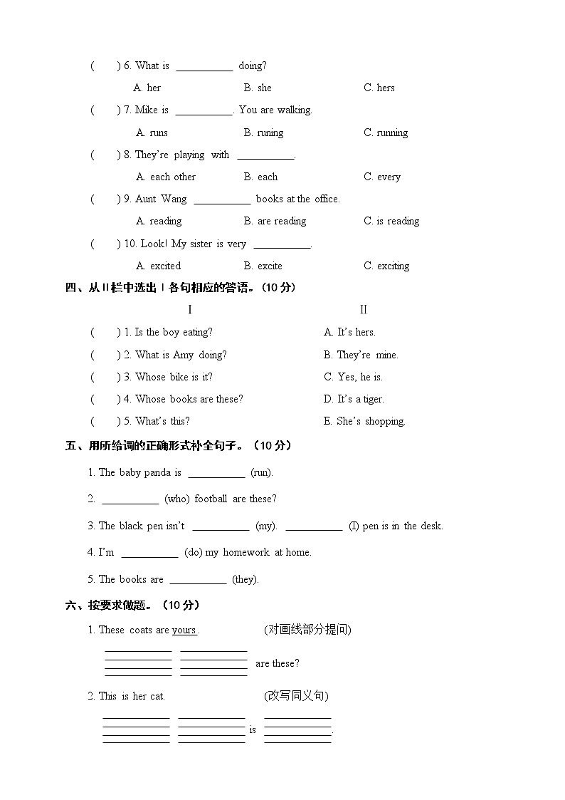 五年级下册英语Unit 5 Whose dog is it单元测试人教pep (含答案)02