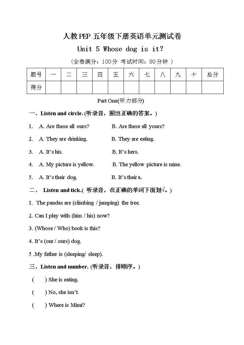 五年级下册英语Unit 5  Whose dog is this 单元测试题（含答案 听力原文）人教PEP版01