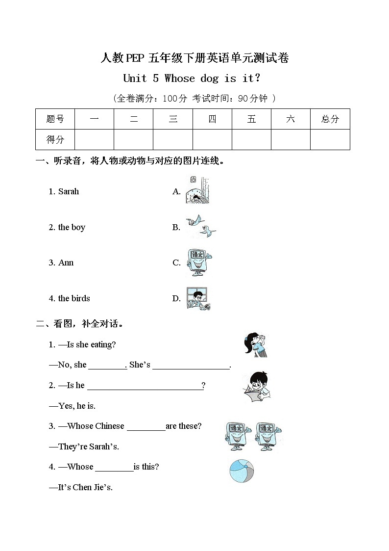 五年级下册英语 Unit 5 Whose dog is it单元测试人教PEP版（含答案）01