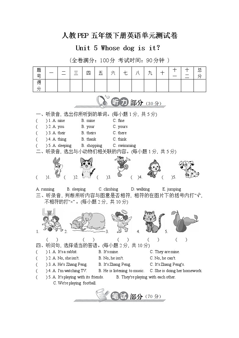 五年级下册英语Unit 5 Whose dog is it测试题人教pep（含答案）01