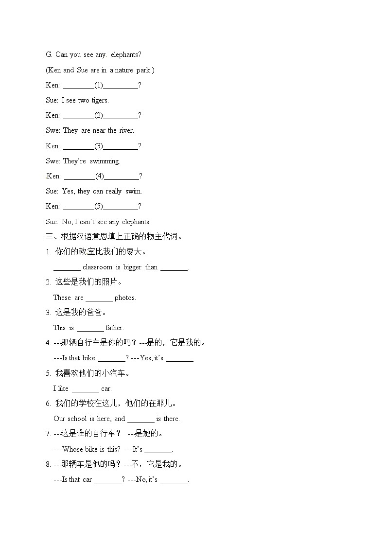 五年级下册英语Unit5  Whose dog is it人教PEP（含答案） 试卷03