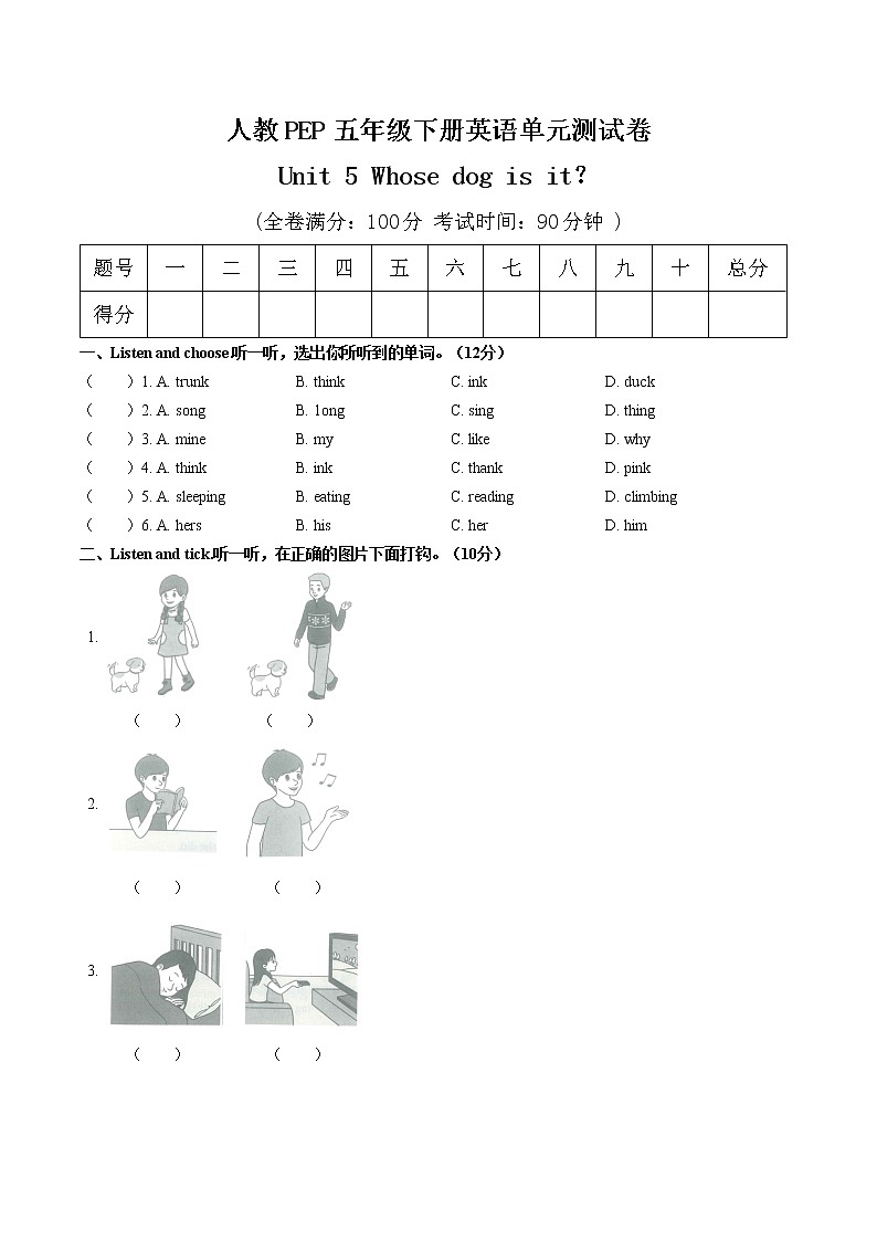 五年级下册英语Unit 5 Whose dog is it单元测试人教PEP版（含答案）01