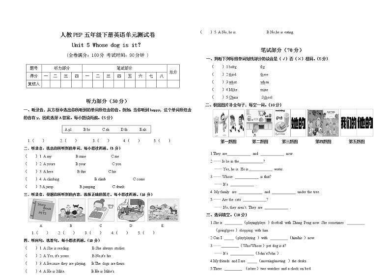 五年级下册英语Unit 5 Whose dog is it？人教PEP版含听力材料和答案01