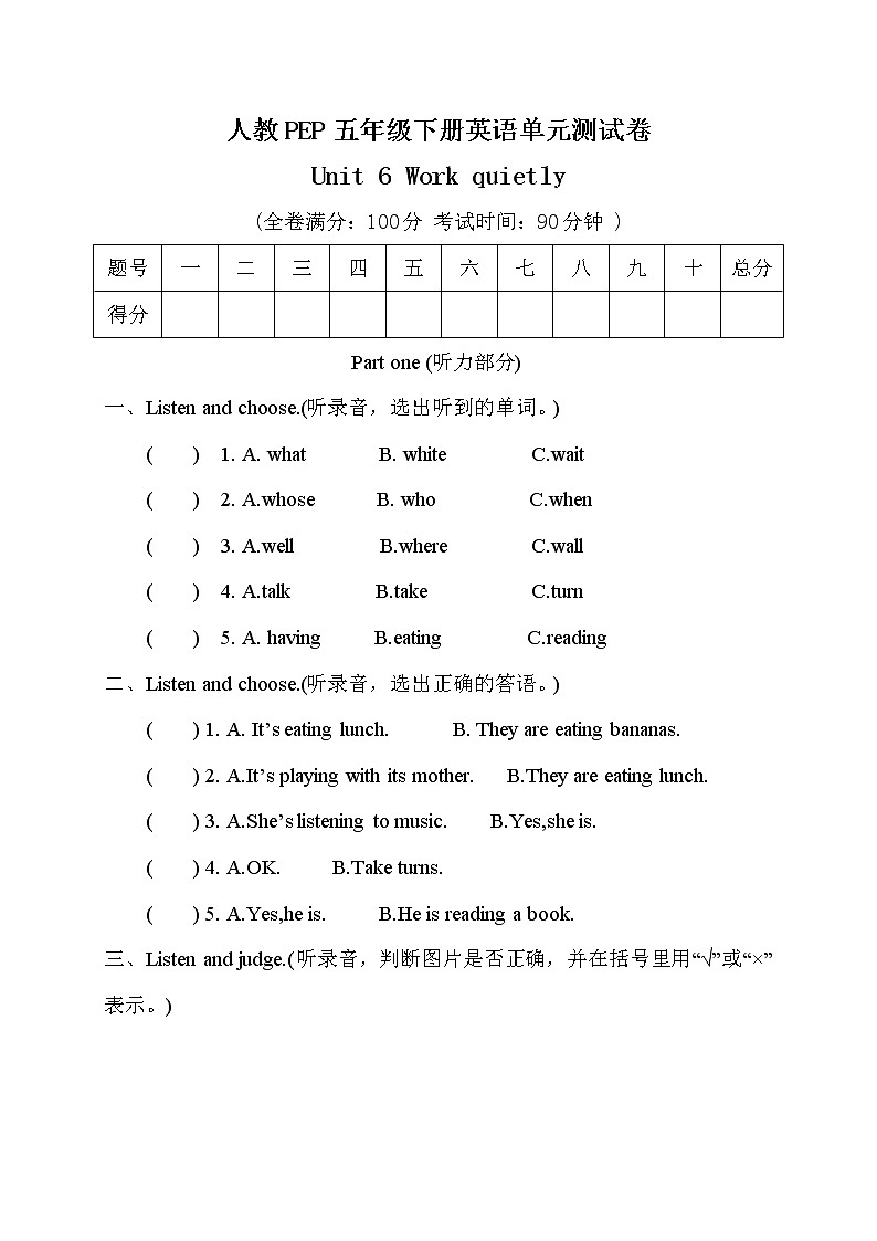 五年级下册英语试题-Unit 6 Work quietly 单元测试题（含答案 听力原文） 人教PEP版01