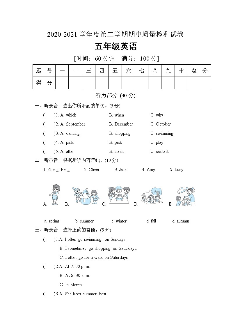 人教PEP版小学英语五年级下册期中模拟测试卷附答案+听力01