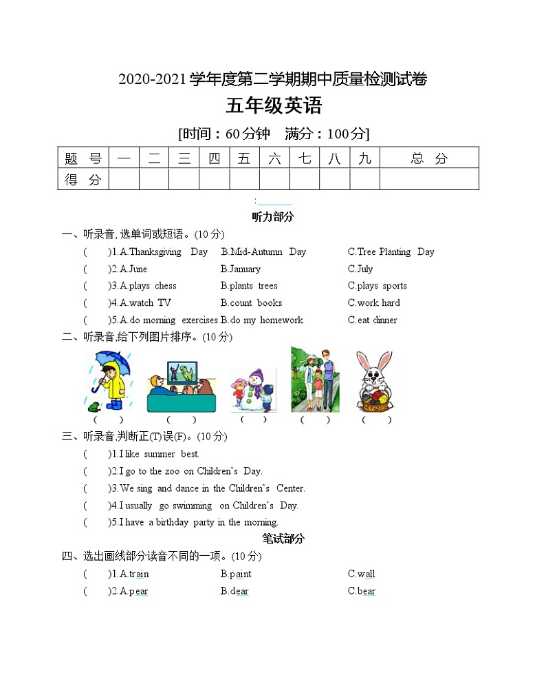 人教PEP版小学英语五年级下册期中模拟测试卷附听力答案01