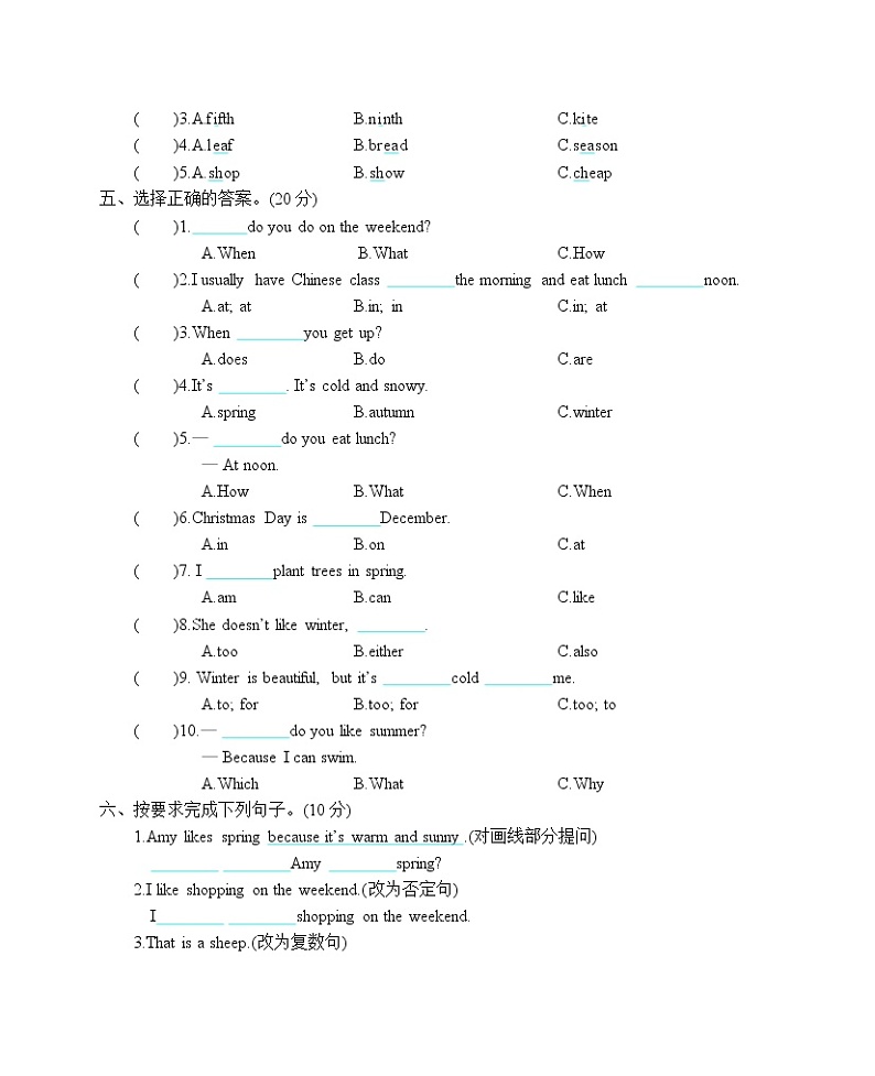 人教PEP版小学英语五年级下册期中模拟测试卷附听力答案02