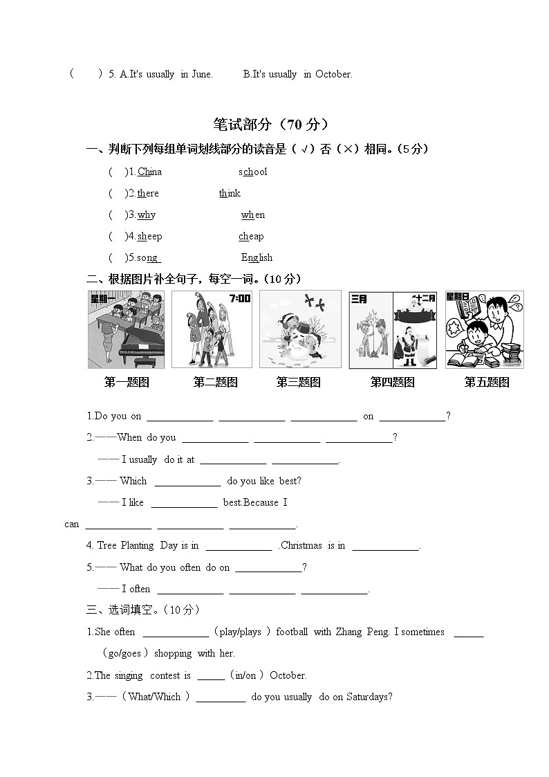 五年级下册英语期中测试卷（含听力材料及答案）  人教PEP版02