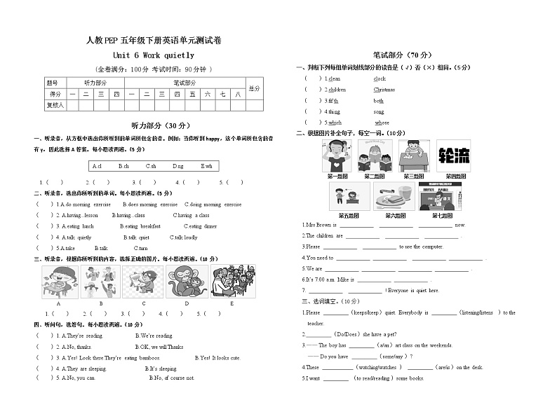 五年级下册英语试题- Unit 6 Work quietly   人教PEP版 （含听力材料及答案）01