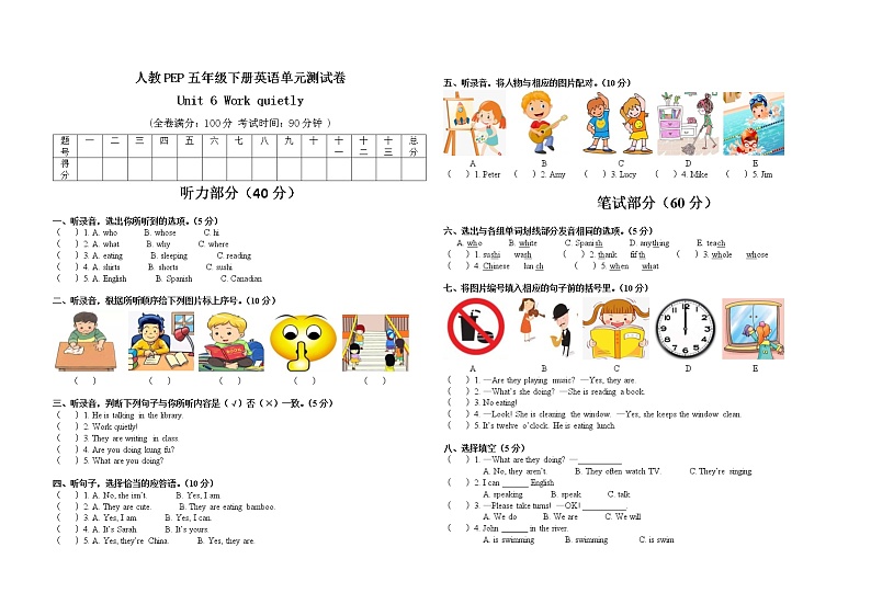 五年级下册英语试题-Unit 6 Work quietly! 人教PEP版 含听力材料和答案01