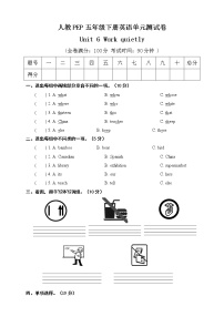 小学英语人教版 (PEP)五年级下册Unit 6 Work quietly!综合与测试单元测试练习题