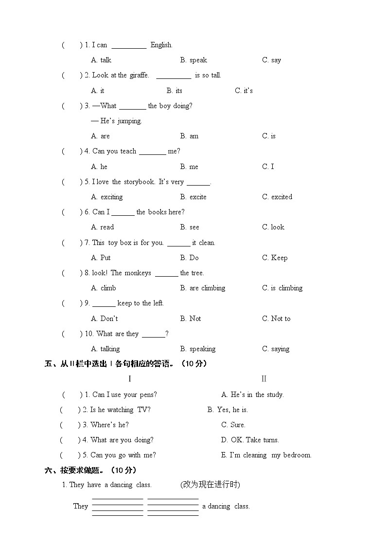 五年级下册英语试题--Unit 6 Work quietly!  单元测试题 人教PEP (含答案)02