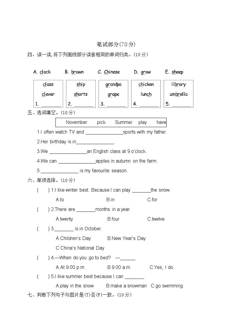 五年级下册英语期中评价测试卷人教（PEP）含听力材料和答案02