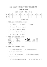 五年级英语下册期中测试卷 （含答案+听力）人教PEP版