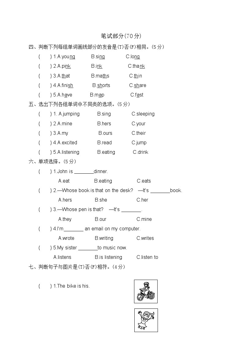 五年级下册英语Unit 5   whose dog is it 人教（PEP）含听力材料和答案02