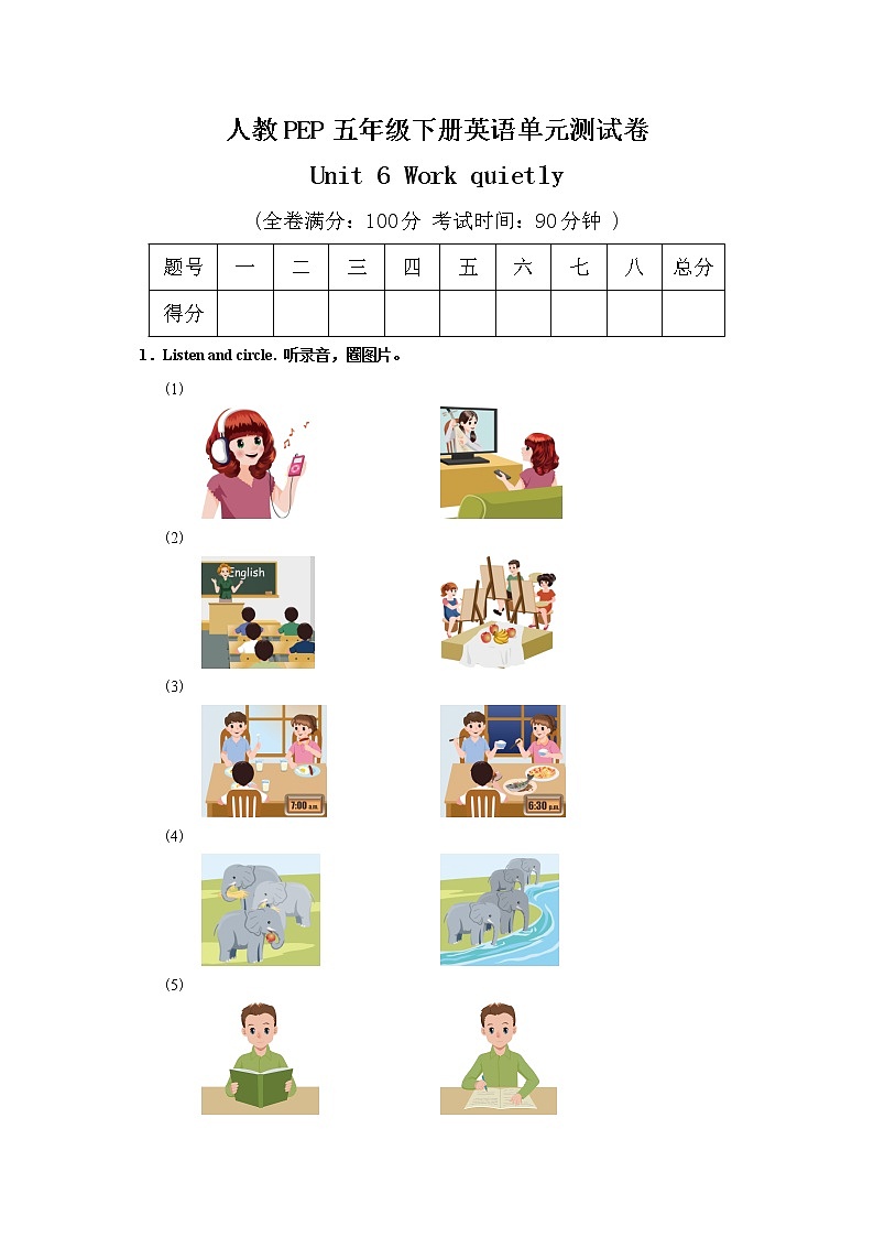 五年级下册英语试题-Unit 6 Work quietly!人教PEP版   含听力材料和答案01